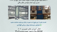 پکیج فیلم و اطلاعات آموزش پیشرفته طراحی دیواربرشی فولادی در ETABS , SAP :  معرفی سیستم دیوار برشی فولادی - قسمت سوم پکیج فیلم و اطلاعات آموزش پیشرفته طراحی دیواربرشی فولادی در ETABS , SAP :  معرفی سیستم دیوار برشی فولادی - قسمت سوم