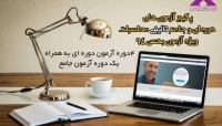 قسمتی از فیلم آموزشی رفع اشکال حل تست آزمون آزمایشی آمادگی ورود به حرفه محاسبات قسمتی از فیلم آموزشی رفع اشکال حل تست آزمون آزمایشی آمادگی ورود به حرفه محاسبات
