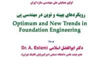 اولین همایش ملی مهندسی سازه ایران، رویکرد بهینه و نوین در مهندسی پی دکتر اسلامی اولین همایش ملی مهندسی سازه ایران، رویکرد بهینه و نوین در مهندسی پی دکتر اسلامی