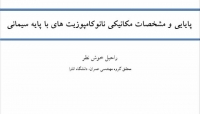 سمینار  پایایی. مشخصات مکانیکی نانوکامپوزیت های با پایه سیمانی ارائه توسط مهندس خوش نظر از دانشگاه اتاوا، سال 94 سمینار  پایایی. مشخصات مکانیکی نانوکامپوزیت های با پایه سیمانی ارائه توسط مهندس خوش نظر از دانشگاه اتاوا، سال 94