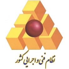 نشریات نظام فنی و اجرایی کشور، Publications of the executive technical system نشریات نظام فنی و اجرایی کشور، Publications of the executive technical system