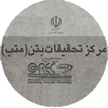 مرکز تحقیقات بتن " متب"