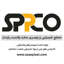 عکس‌های sazeplast