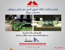 مجموعه فیلم و اطلاعات آموزش کنترل های فعال و غیر فعال (جداساز و میراگر) 