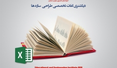 دیکشنری لغات تخصصی طراحی سازه ها 