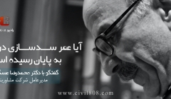 رادیو 808: شماره 67-  آیا عمر سد سازی در ایران به پایان رسیده است؟