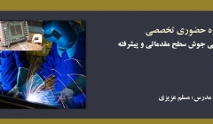 دوره حضوری کنترل و بازرسی جوش سطح مقدماتی و پیشرفته دوره حضوری کنترل و بازرسی جوش سطح مقدماتی و پیشرفته