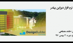 دوره آموزشی نرم افزار Design Builder