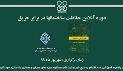 دوره آنلاین حفاظت ساختمانها در برابر حریق