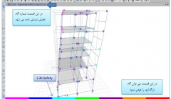 راهنمای انجام تحلیل غیر خطی سازه ها با استفاده از نرم افزار ETABS 2013