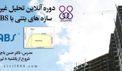 دوره آنلاین آموزش پیشرفته تحلیل غیر خطی سازه های بتنی با ETABS