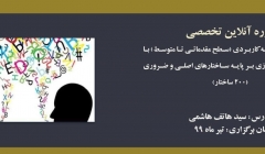 دوره آنلاین مکالمه کاربردی (سطح مقدماتی تا متوسط) با تاکید بر جمله‌سازی بر پایه ساختارهای اصلی و ضروری (۲۰۰ ساختار)