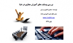 بررسی وبسایت های آموزش مجازی مهندسی عمران در دنیا بررسی وبسایت های آموزش مجازی مهندسی عمران در دنیا