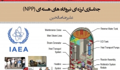 جداسازی لرزه ای نیروگاه های هسته ای (NPP) جداسازی لرزه ای نیروگاه های هسته ای (NPP)