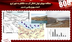 پروژه تحلیل خطر لرزه ای (مطالعه موردی تونل انتقال آب سد طالقان به شهر تهران) پروژه تحلیل خطر لرزه ای (مطالعه موردی تونل انتقال آب سد طالقان به شهر تهران)