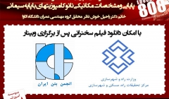 دانلود فیلم وبینار سخنرانی علمی"پایایی ومشخصات مکانیکی نانوکامپوزیتهای با پایه سیمانی" -29 فروردین 94 دانلود فیلم وبینار سخنرانی علمی"پایایی ومشخصات مکانیکی نانوکامپوزیتهای با پایه سیمانی" -29 فروردین 94