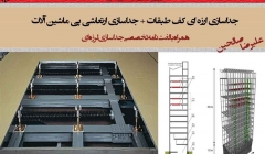 جداسازی لرزه ای کف طبقات + جداسازی ارتعاشی پی ماشین آلات(همراه با لغت نامه تخصصی جداسازی لرزه ای) جداسازی لرزه ای کف طبقات + جداسازی ارتعاشی پی ماشین آلات(همراه با لغت نامه تخصصی جداسازی لرزه ای)