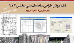 فیلم آموزش طراحی ساختمان بتنی در ایتبس 9.7.2