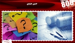 (پرسش و پاسخهای اجرایی مهندسی عمران) (پرسش و پاسخهای اجرایی مهندسی عمران)