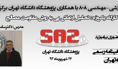 کارگاه یکروزه «تحلیل ارتعاش پی به روش مقاومت مصالح» دکتر ساسان محاسب