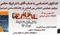 رادیو 808: شماره 61- گفتگو با دبیر چهارمین کنفرانس بین المللی پل (دانشگاه صنعتی امیرکبیر)