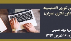 دوره آنلاین تئوری الاستیسیته؛ آمادگی کنکور دکتری عمران ۹۸ دوره آنلاین تئوری الاستیسیته؛ آمادگی کنکور دکتری عمران ۹۸