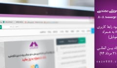 یادداشت 59- "وبسایت" اصلی ترین محصول آموزشی مهندسی موسسه 808 ! یادداشت 59- "وبسایت" اصلی ترین محصول آموزشی مهندسی موسسه 808 !