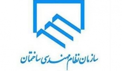 برنامه زمان‌بندی هفتمین دوره انتخابات هیئت مدیره‌ سازمان نظام مهندسی ساختمان استان‌ها 