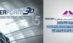 طراحی دال و دیوار با ایتبز و روش غیرخطی با PERFORM