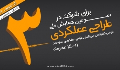 یادداشت 67: 25% تخفیف ثبت نام ویژه دانشجویی در سومین همایش طراحی عملکردی سازه ها یادداشت 67: 25% تخفیف ثبت نام ویژه دانشجویی در سومین همایش طراحی عملکردی سازه ها