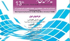 چهاردهمین کنفرانس هیدرولیک