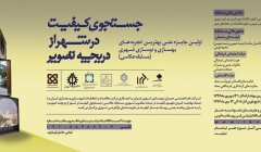 جستجوی کیفیت در شهر از دریچه تصویر