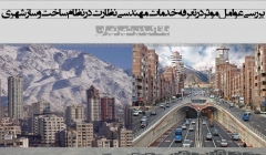 بررسی عوامل موثر در تعرفه خدمات مهندسی نظارت در نظام ساخت و ساز شهری (با تاکید بر شهر تهران)