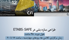 دوره آموزش طراحی سازه بتنی در ETABS-SAFE