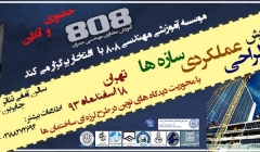 برنامه زمانبندی سخنرانی در دومین همایش طراحی عملکردی سازه ها ، 18 اسفند 93 دانشگاه صنعتی شریف برنامه زمانبندی سخنرانی در دومین همایش طراحی عملکردی سازه ها ، 18 اسفند 93 دانشگاه صنعتی شریف