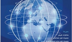  اولین کنفرانس ملی سنجش از دور و سیستم اطلاعات جغرافیایی در علوم زمین -دانشگاه شیراز- فروردین 1395