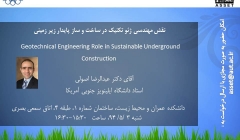 سمینار و وبینار رایگان نقش مهندسی ژئو تکنیک در ساخت و ساز پایدار زیر زمینی- 3 مرداد دانشگاه امیرکبیر سمینار و وبینار رایگان نقش مهندسی ژئو تکنیک در ساخت و ساز پایدار زیر زمینی- 3 مرداد دانشگاه امیرکبیر