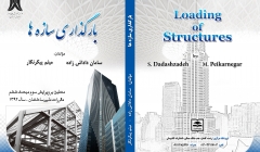 کتاب بارگذاری سازه ها (منطبق با مبحث ششم ویرایش 92) به فروشگاه سایت اضافه شد 