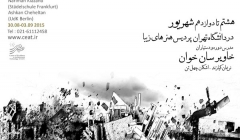 کارگاه معماری فرانکنشتاین تهران