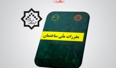 دانلود رایگان فیلم جلسه اول از دوره آنلاین آمادگی ورود به حرفه نظارت، جلسه دوم جمعه ۲۹ آبان