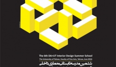 ششمین مدرسه تابستانی معماری داخلی آکادمی داموس ایتالیا و دانشگاه تهران