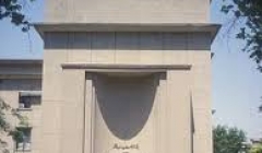 دانشکده حقوق دانشگاه تهران دانشکده حقوق دانشگاه تهران