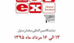 بیست و پنجمین نمایشگاه مبلمان و دکوراسیون داخلی