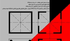 دومین همایش ملی رویکردهای نوین در مهندسی معماری و مهندسی شهرسازی