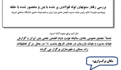 سخنرانی پروفسور علیرضا خالو با موضوع " بررسی ررسي رفتار ستونهاي لوله فولادي پر شده با بتن و محصور شده با حلقه" سخنرانی پروفسور علیرضا خالو با موضوع " بررسی ررسي رفتار ستونهاي لوله فولادي پر شده با بتن و محصور شده با حلقه"