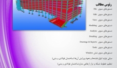 لینک ورود به جلسه اول رایگان دوره آنلاین آموزش نرم افزار Tekla، یکشنبه 10 مرداد