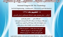 همایش سراسری فناوری و تکنولوژی در مهندسی معماری، عمران، برق و مکانیک همایش سراسری فناوری و تکنولوژی در مهندسی معماری، عمران، برق و مکانیک