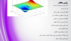 لینک ورود به جلسه اول رایگان دوره آنلاین آموزش نرم افزار Matlab، سه شنبه 12 مرداد
