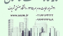 نمایشگاه صنعت ساختمان نمایشگاه صنعت ساختمان