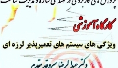 اولین کنفرانس ملی پژوهش های کاربردی در مهندسی سازه و مدیریت ساخت